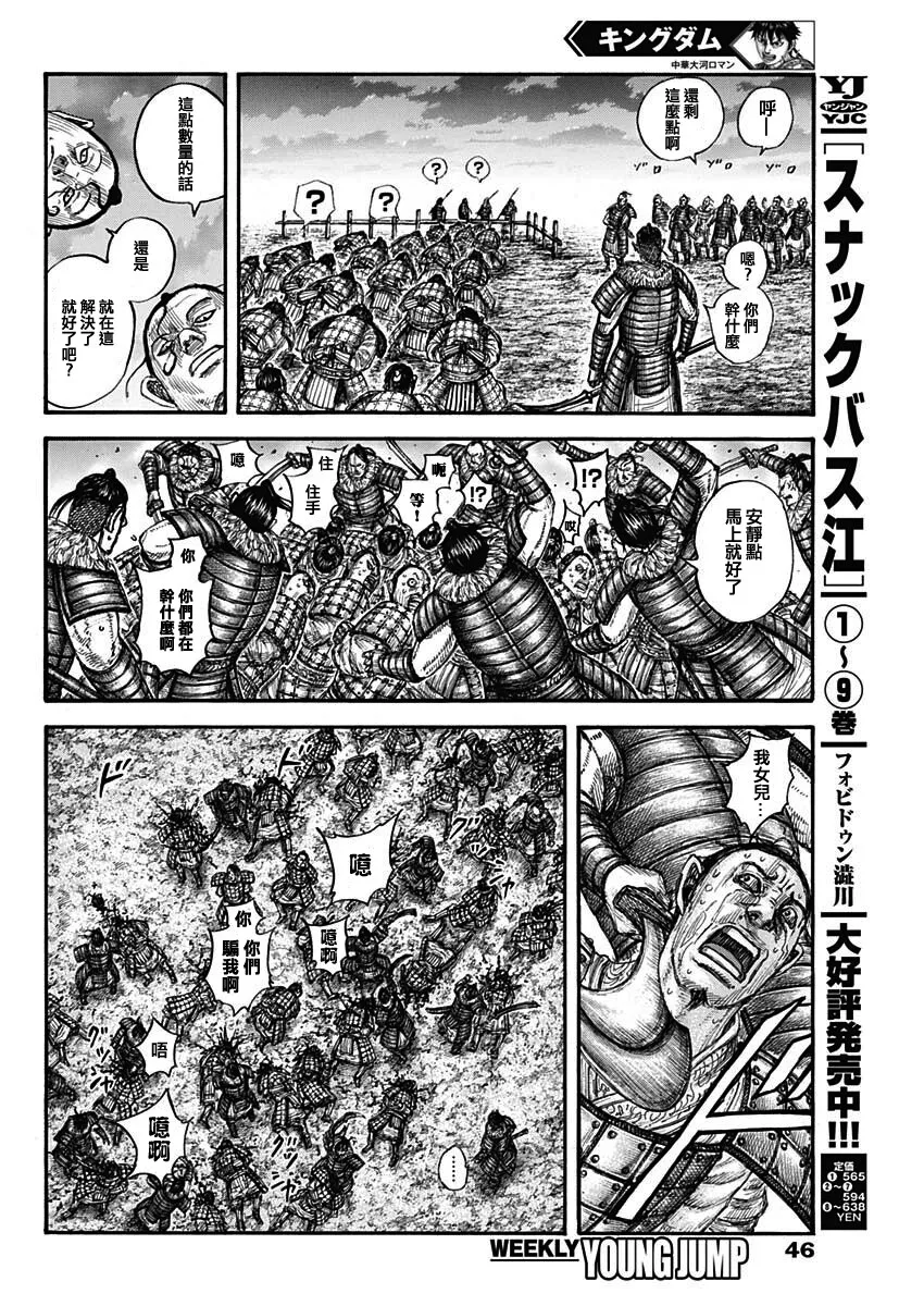 第696话 释放的传言 第15页