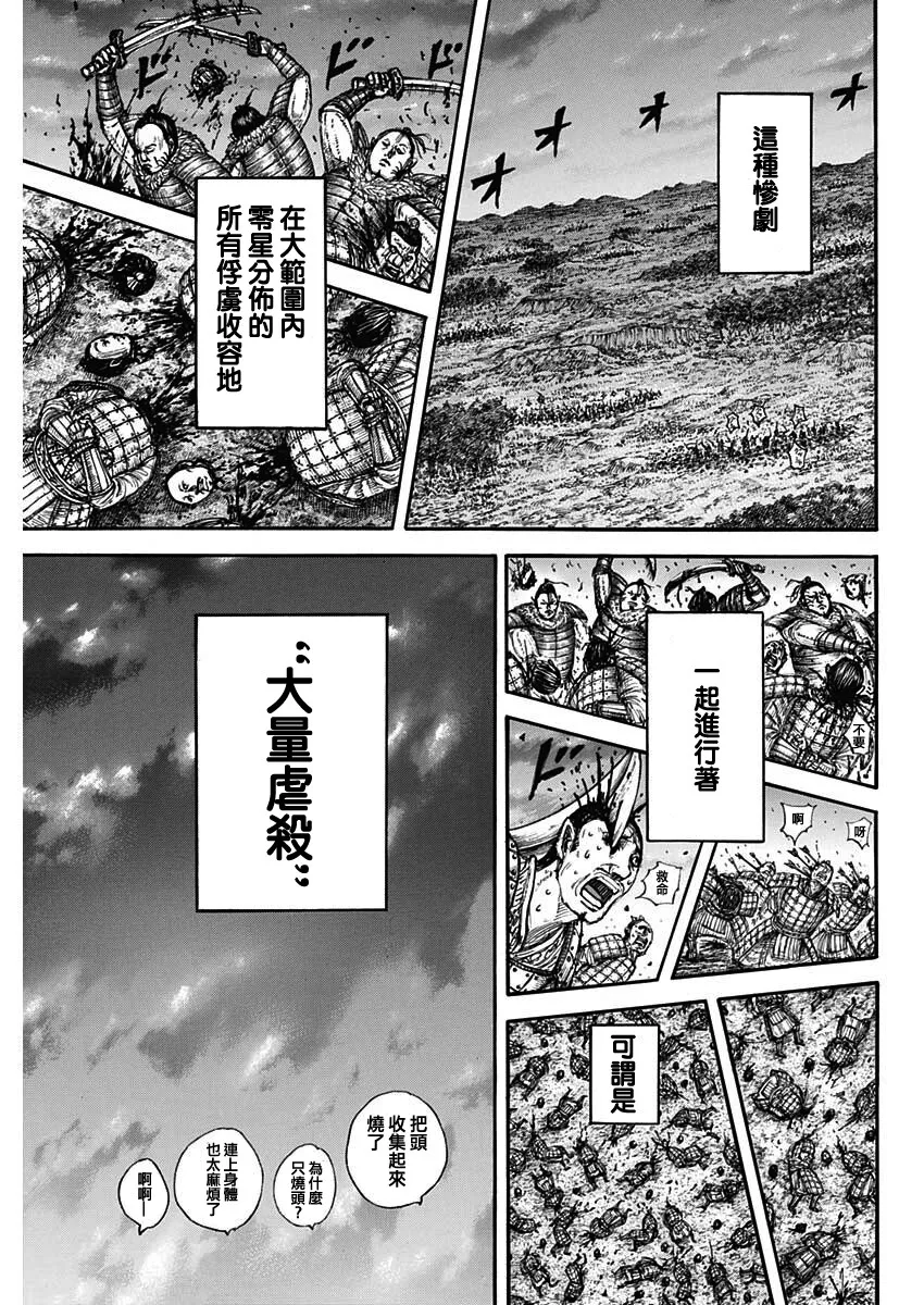 第696话 释放的传言 第16页