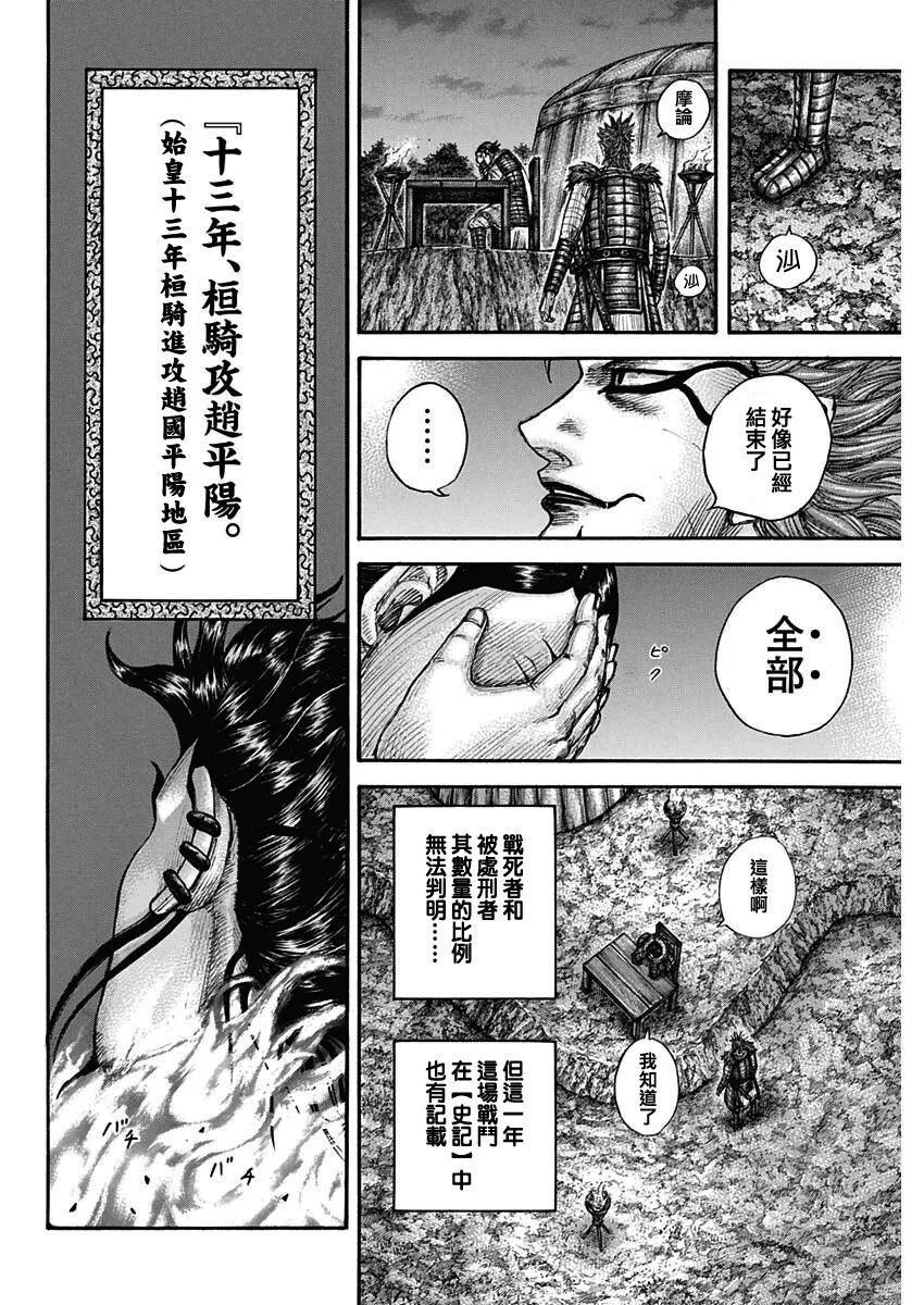 第696话 释放的传言 第17页