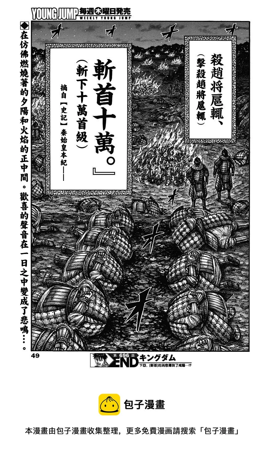 第696话 释放的传言 第18页