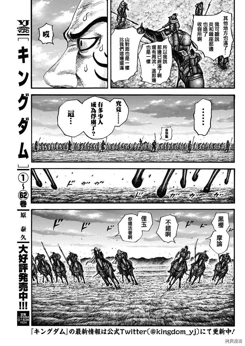 第695话 箱 第3页