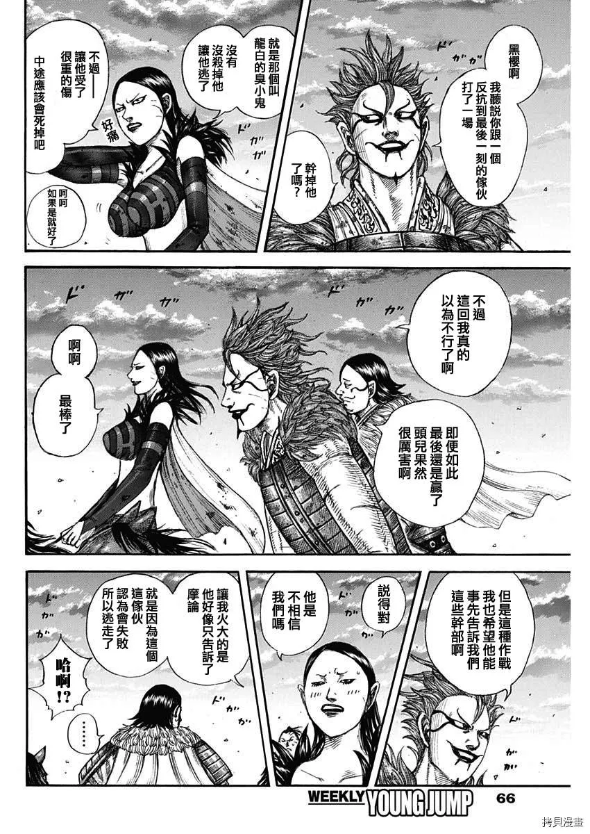 第695话 箱 第4页