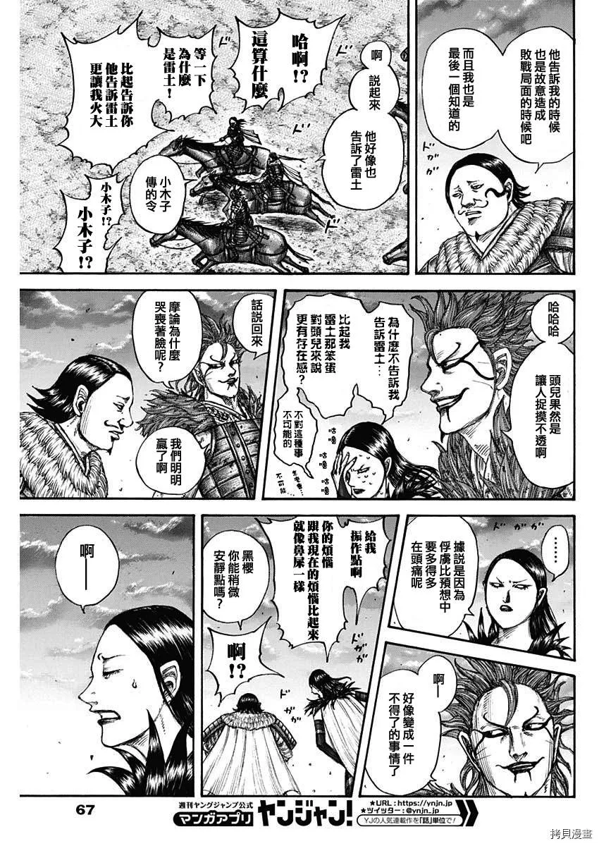 第695话 箱 第5页