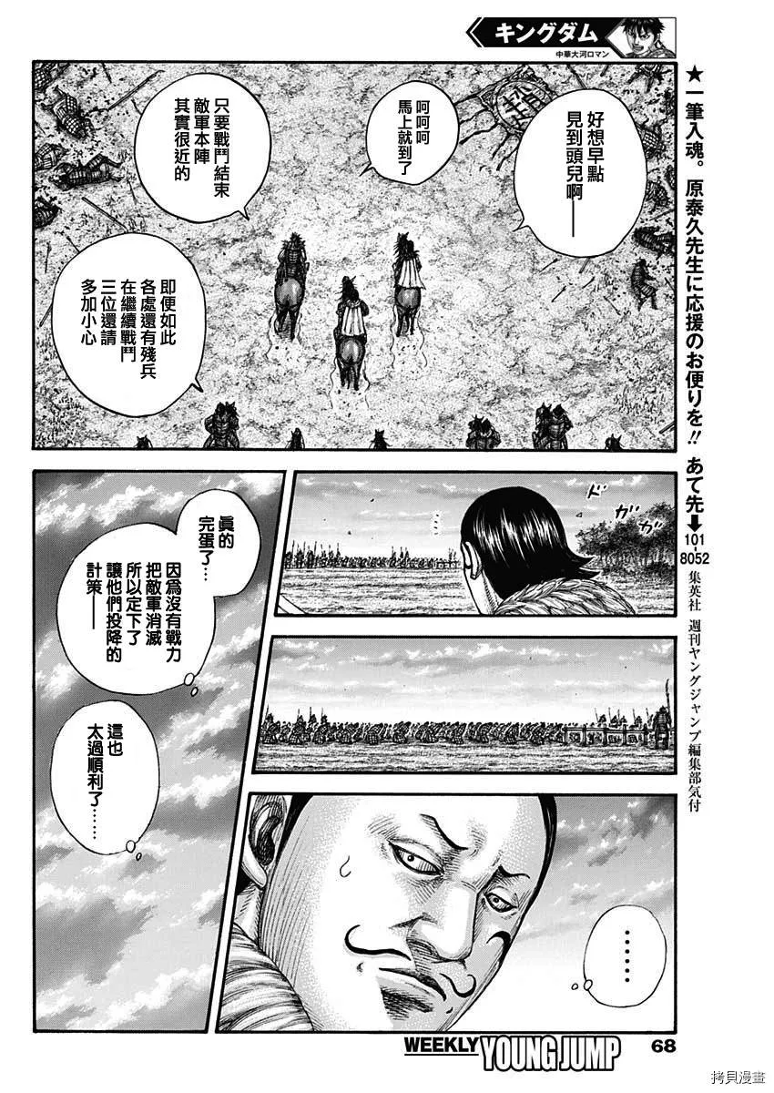 第695话 箱 第6页