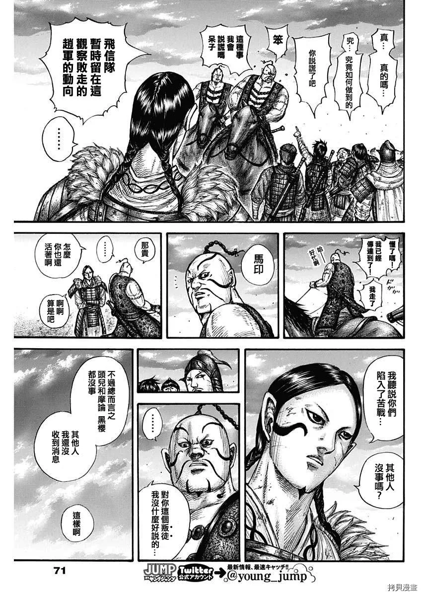 第695话 箱 第9页