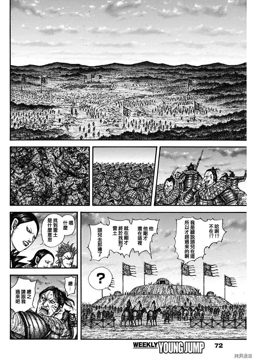 第695话 箱 第10页