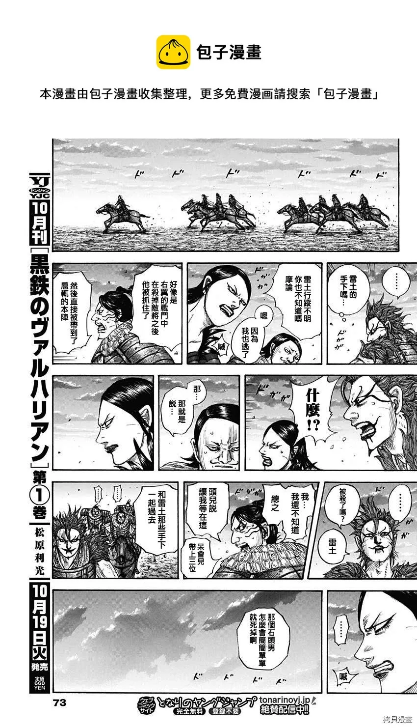 第695话 箱 第11页