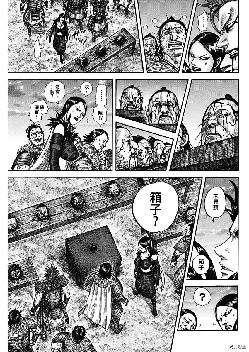 第695话 箱 第13页