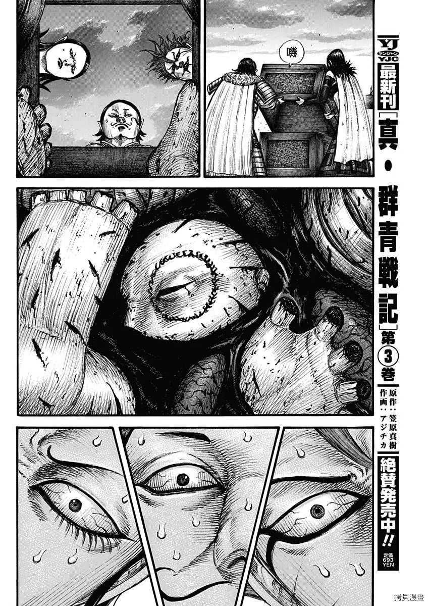 第695话 箱 第14页