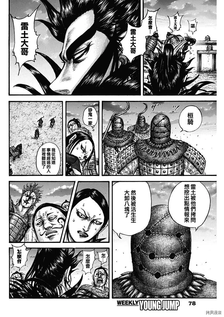 第695话 箱 第16页