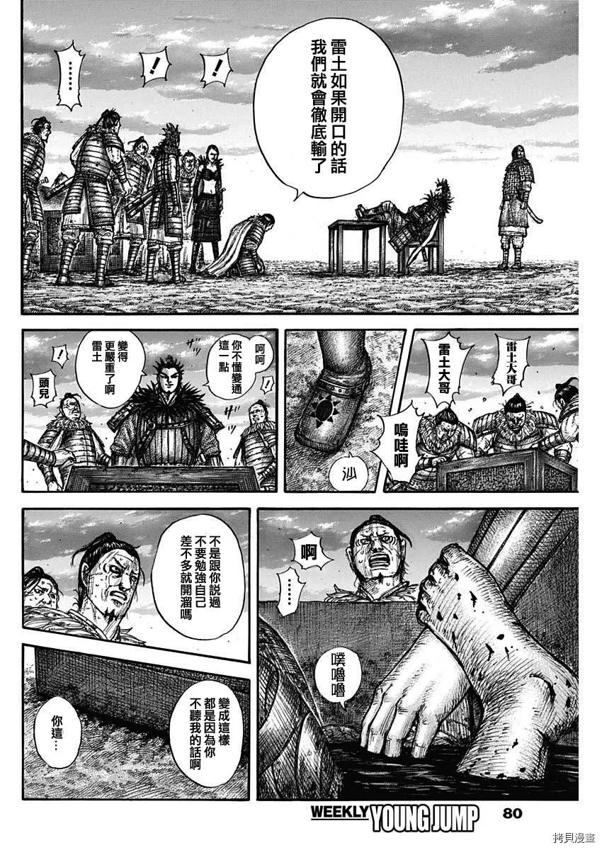 第695话 箱 第18页