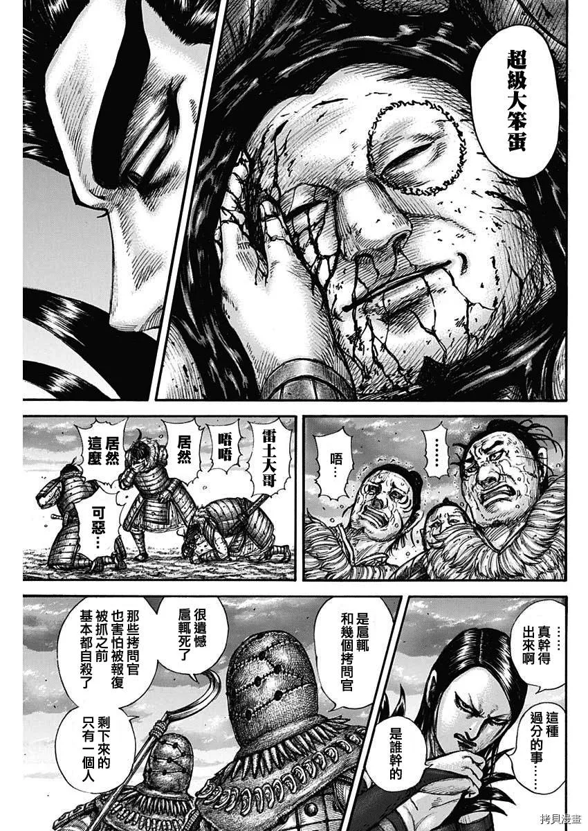 第695话 箱 第19页
