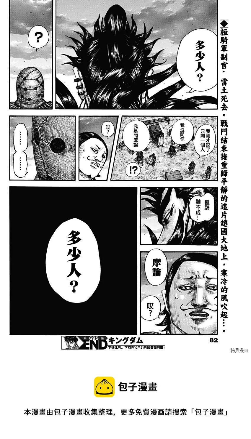 第695话 箱 第20页
