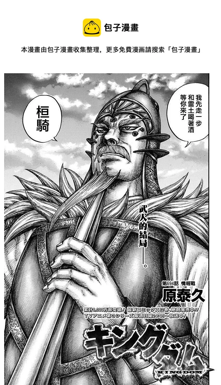 第694话 情报战 第1页