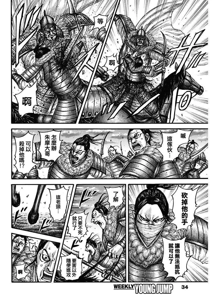 第694话 情报战 第4页