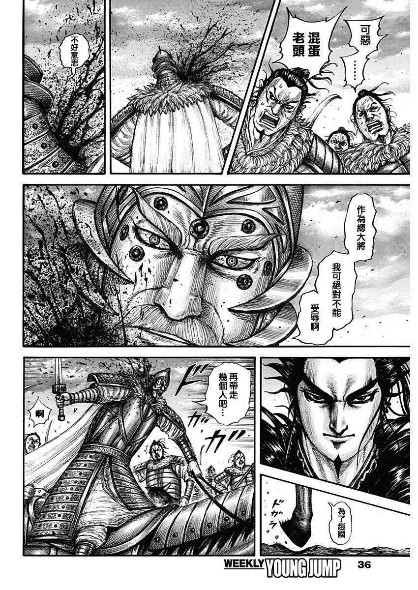 第694话 情报战 第6页