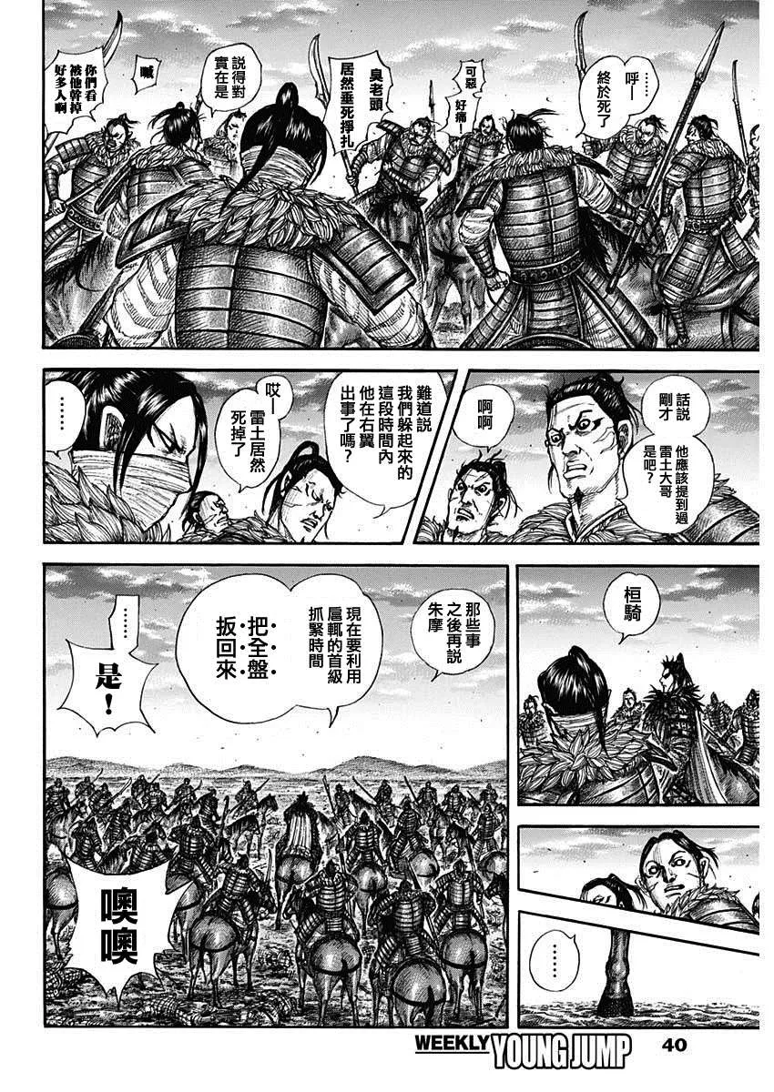 第694话 情报战 第9页