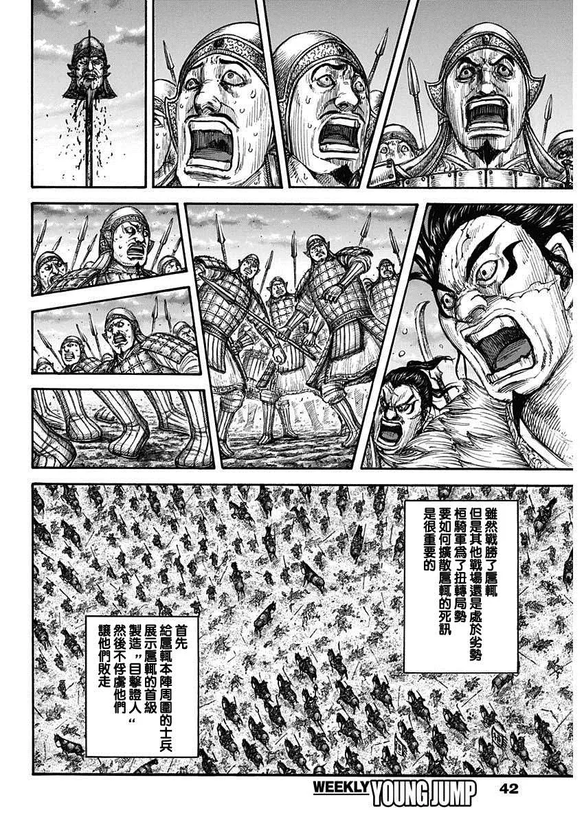 第694话 情报战 第11页