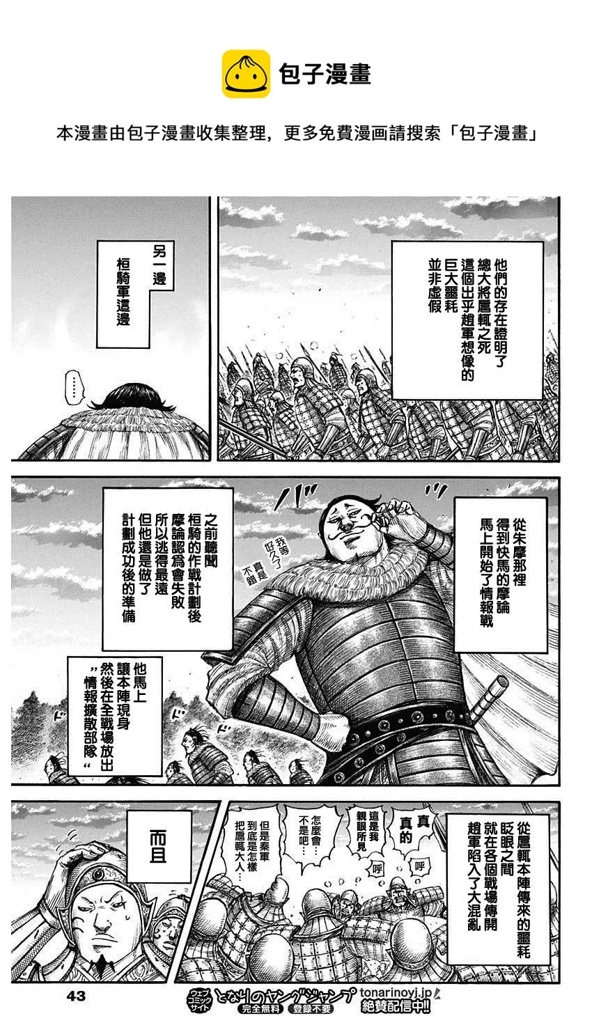 第694话 情报战 第12页