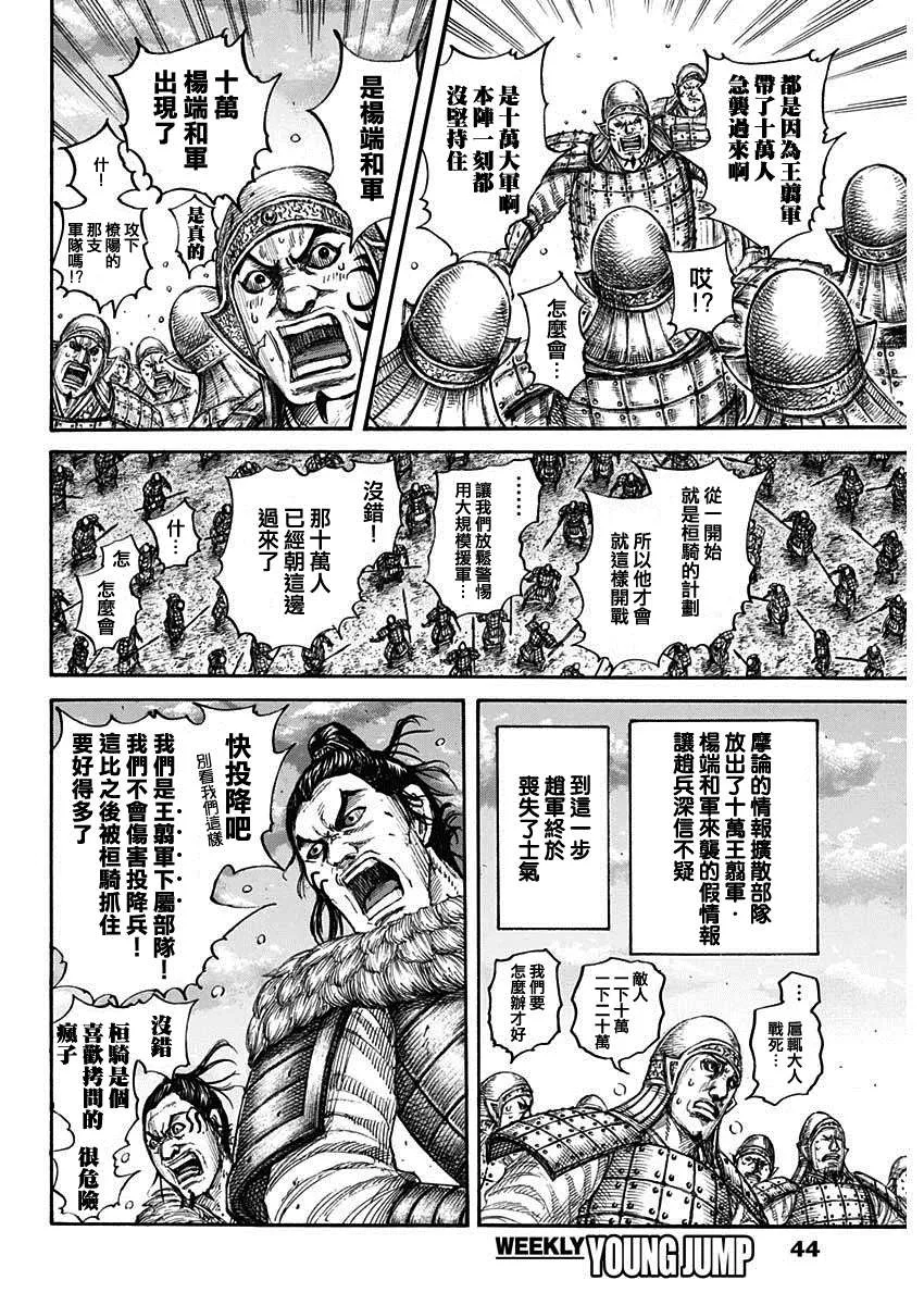 第694话 情报战 第13页