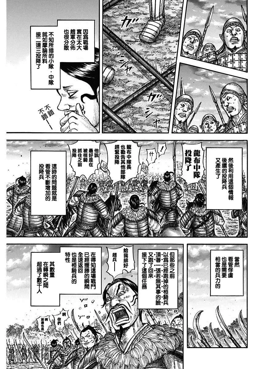 第694话 情报战 第14页