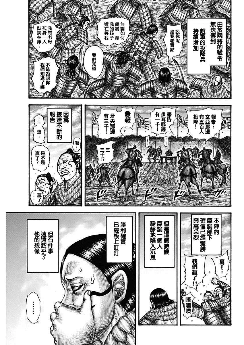 第694话 情报战 第16页