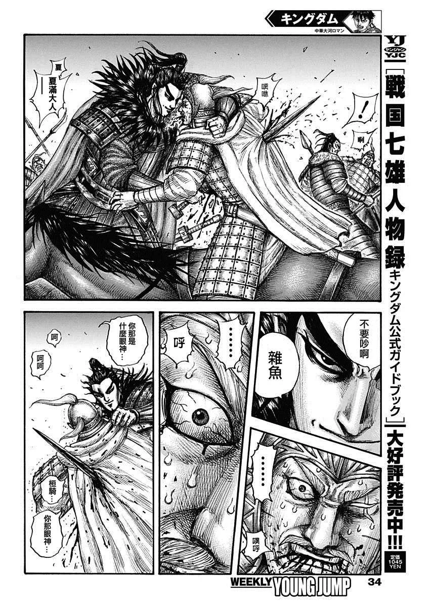 第693话 肤浅的话 第9页
