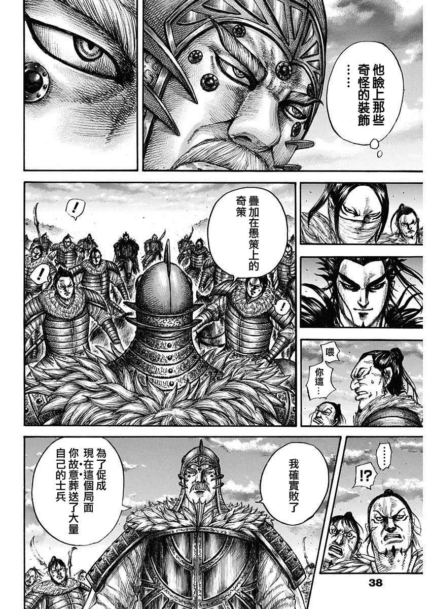 第693话 肤浅的话 第13页