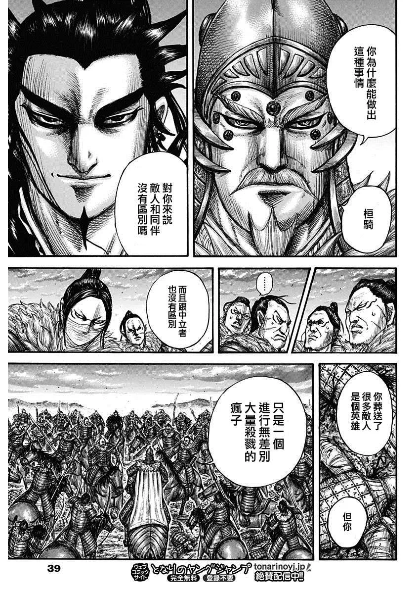 第693话 肤浅的话 第14页