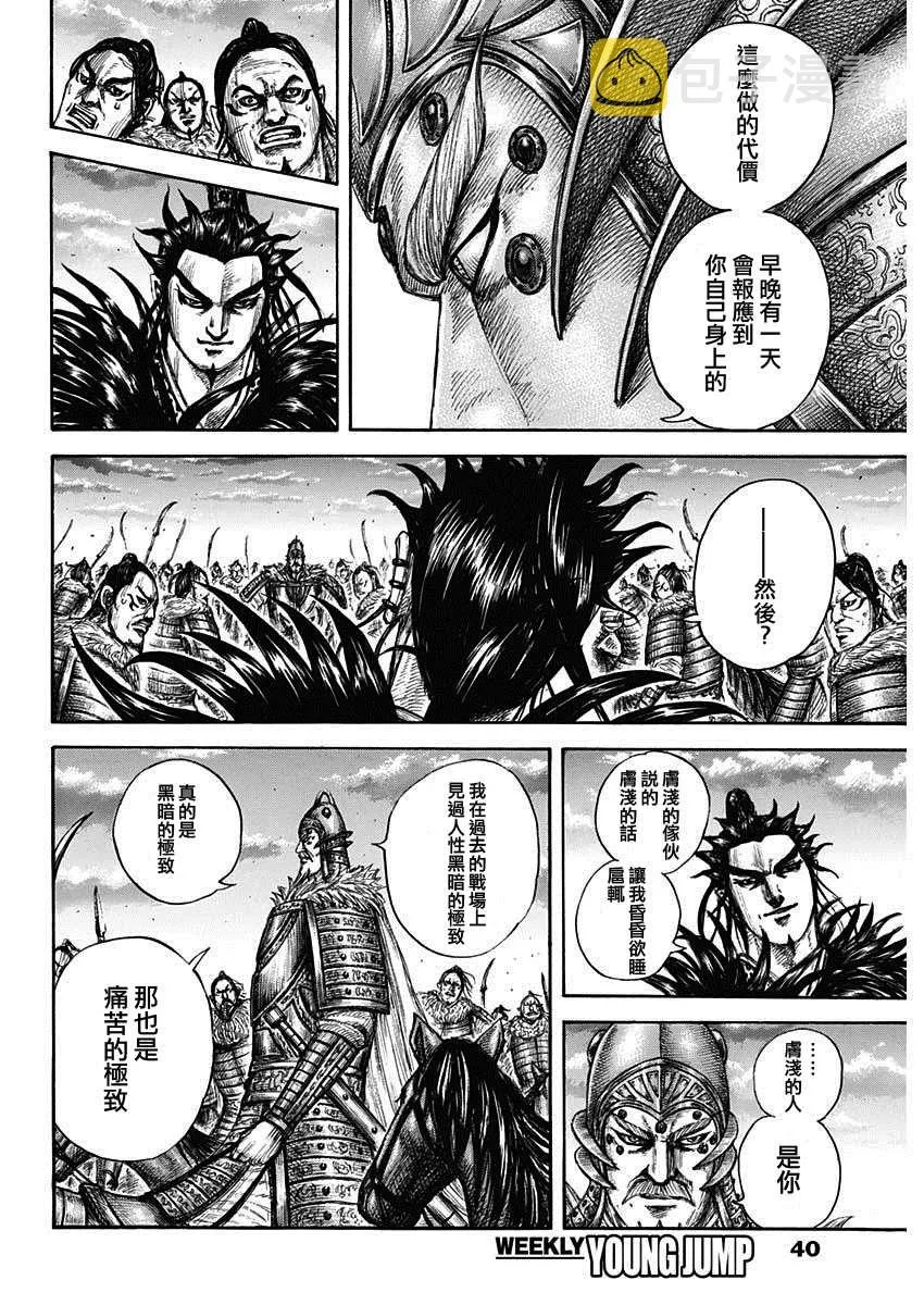 第693话 肤浅的话 第15页