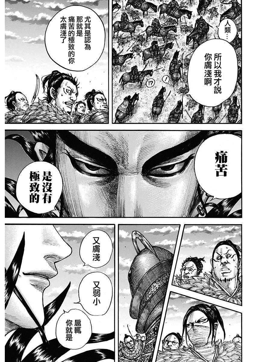 第693话 肤浅的话 第16页