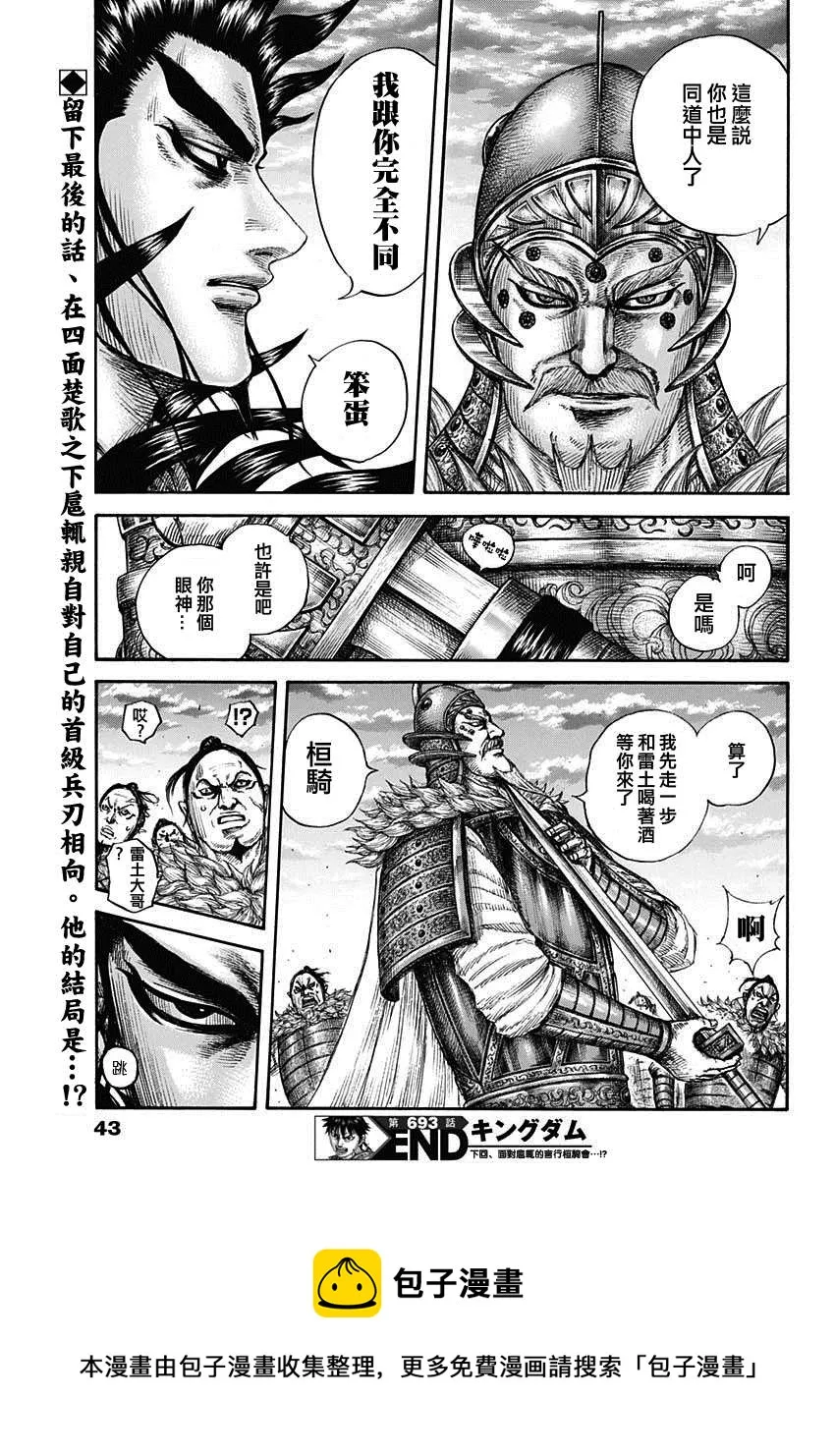 第693话 肤浅的话 第18页