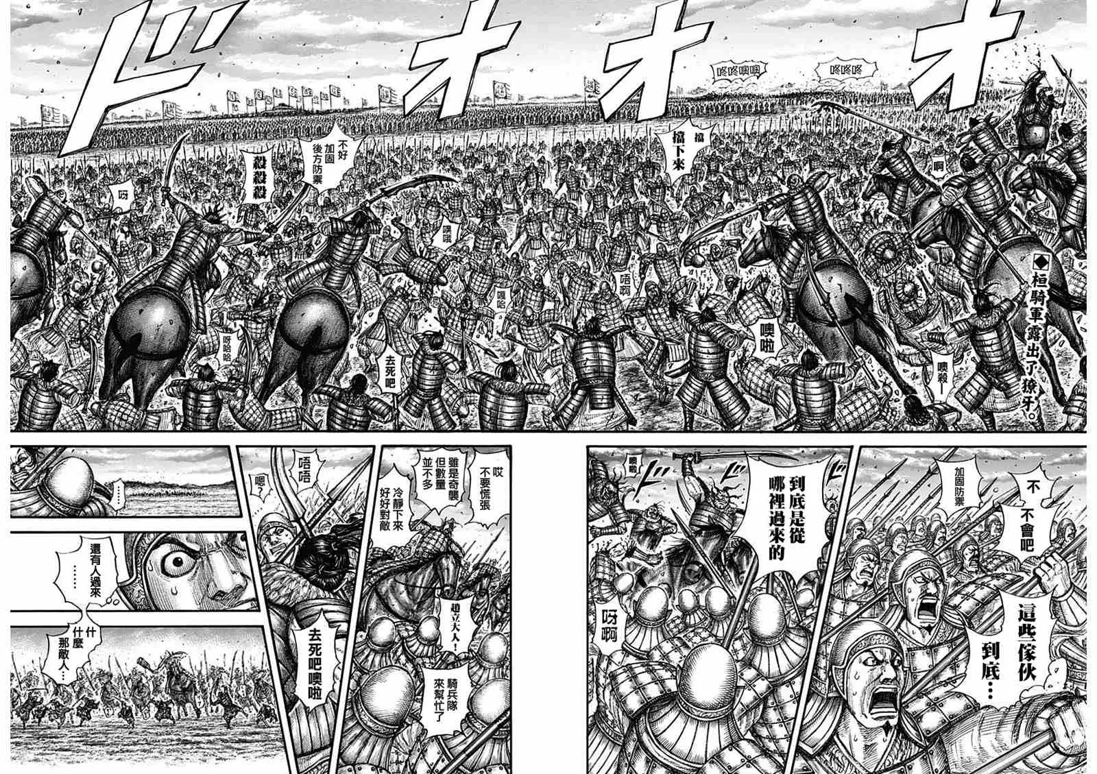 第692话 第三支兵 第2页