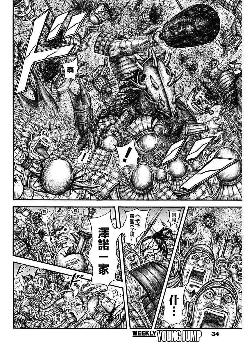 第692话 第三支兵 第3页