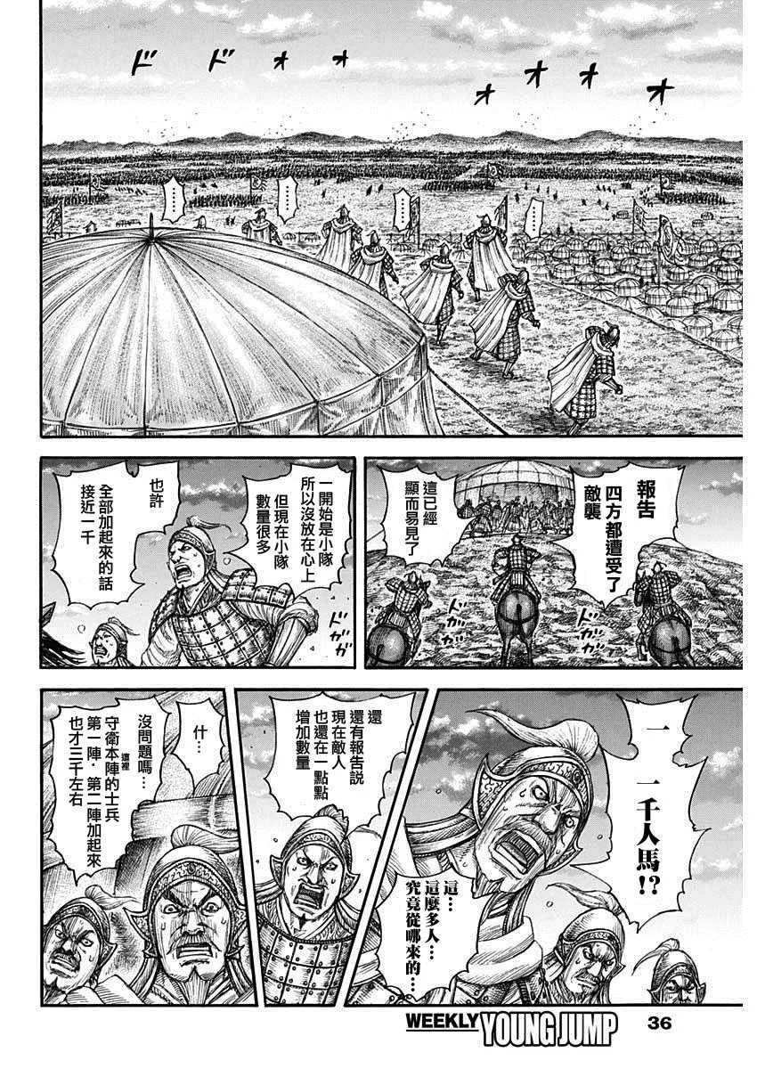 第692话 第三支兵 第5页
