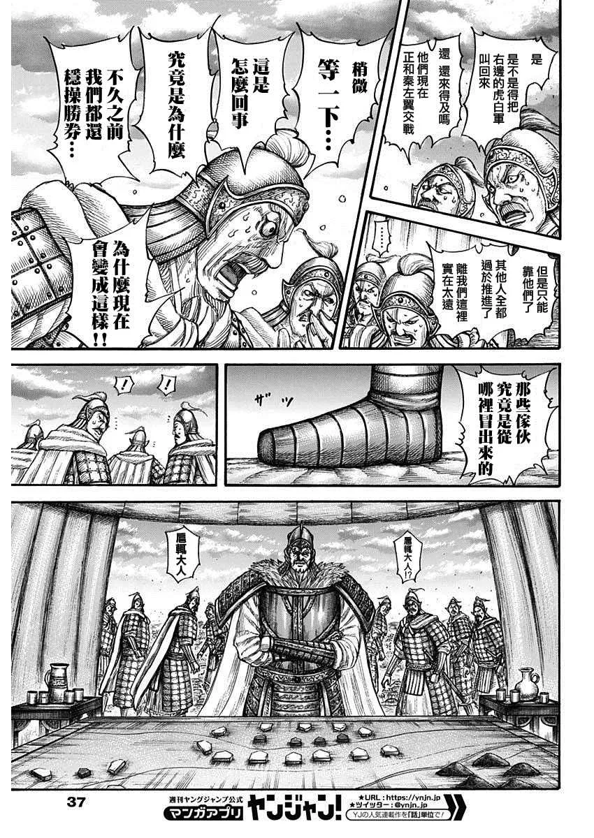 第692话 第三支兵 第6页