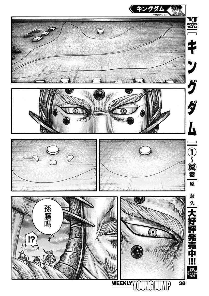 第692话 第三支兵 第7页