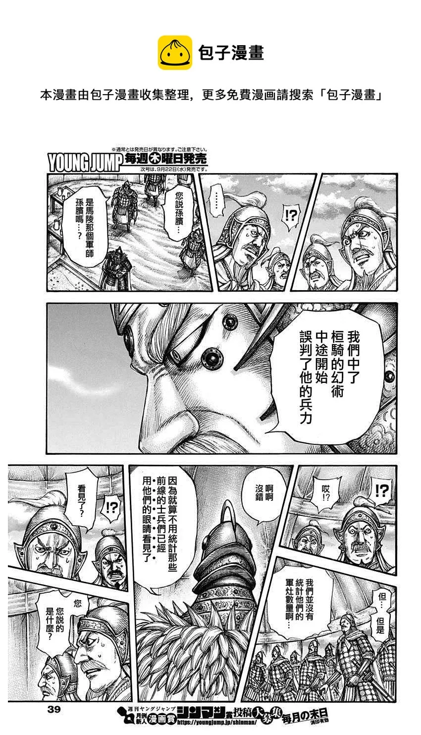 第692话 第三支兵 第8页