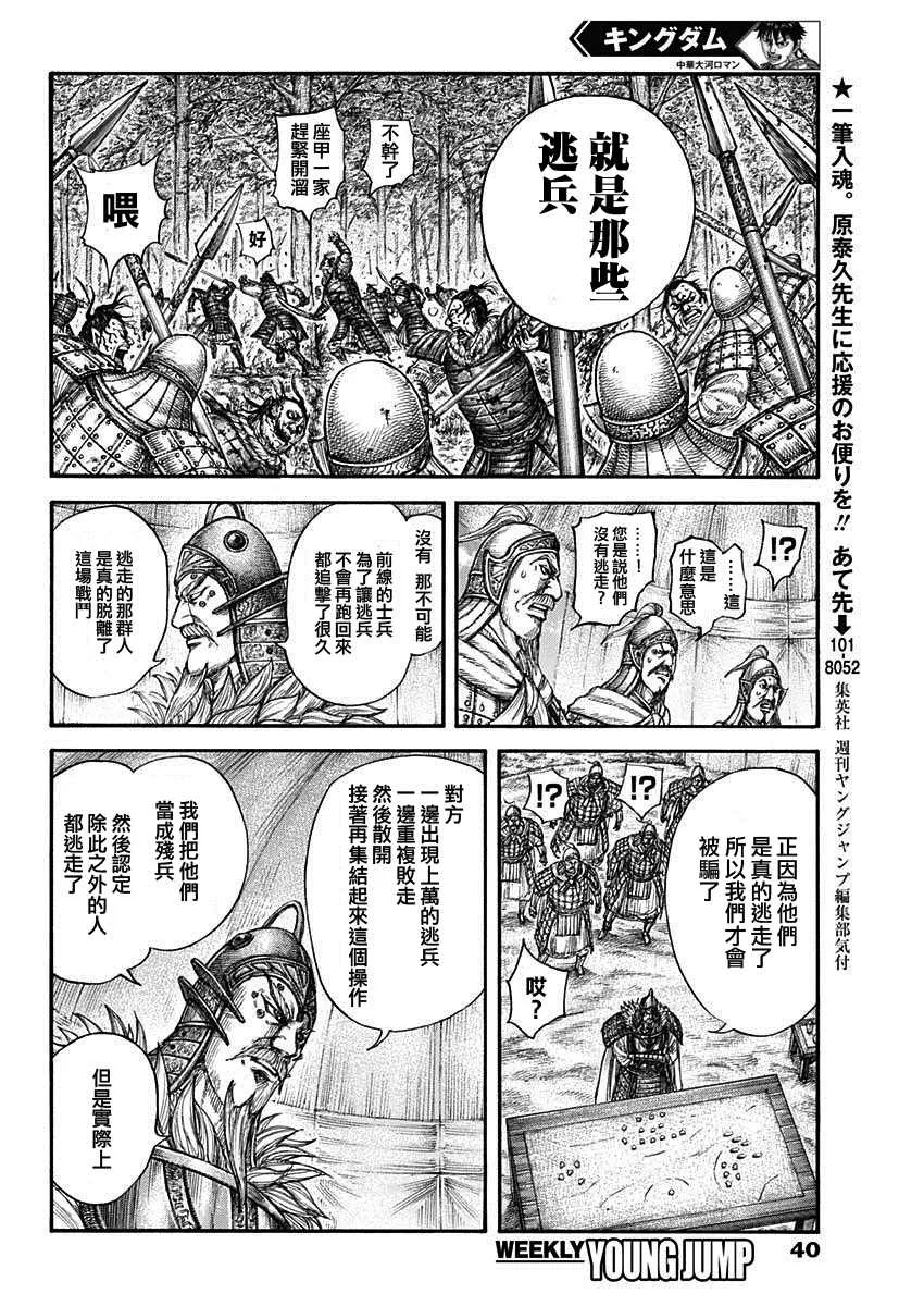 第692话 第三支兵 第9页