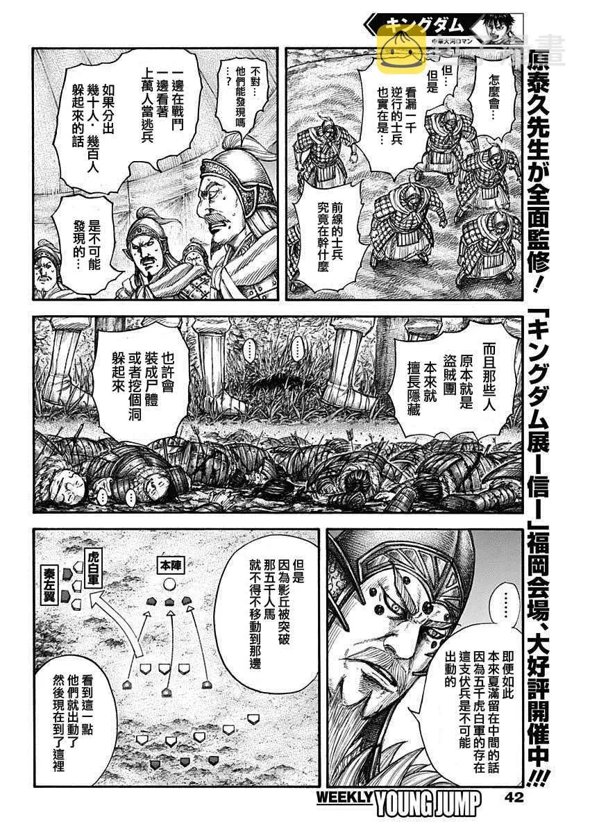 第692话 第三支兵 第11页