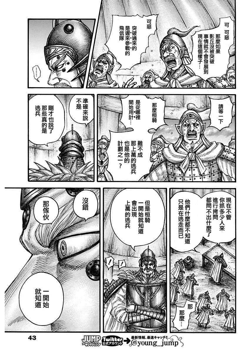 第692话 第三支兵 第12页