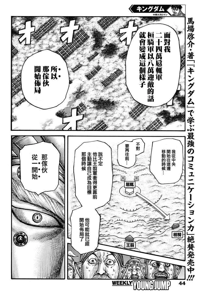 第692话 第三支兵 第13页
