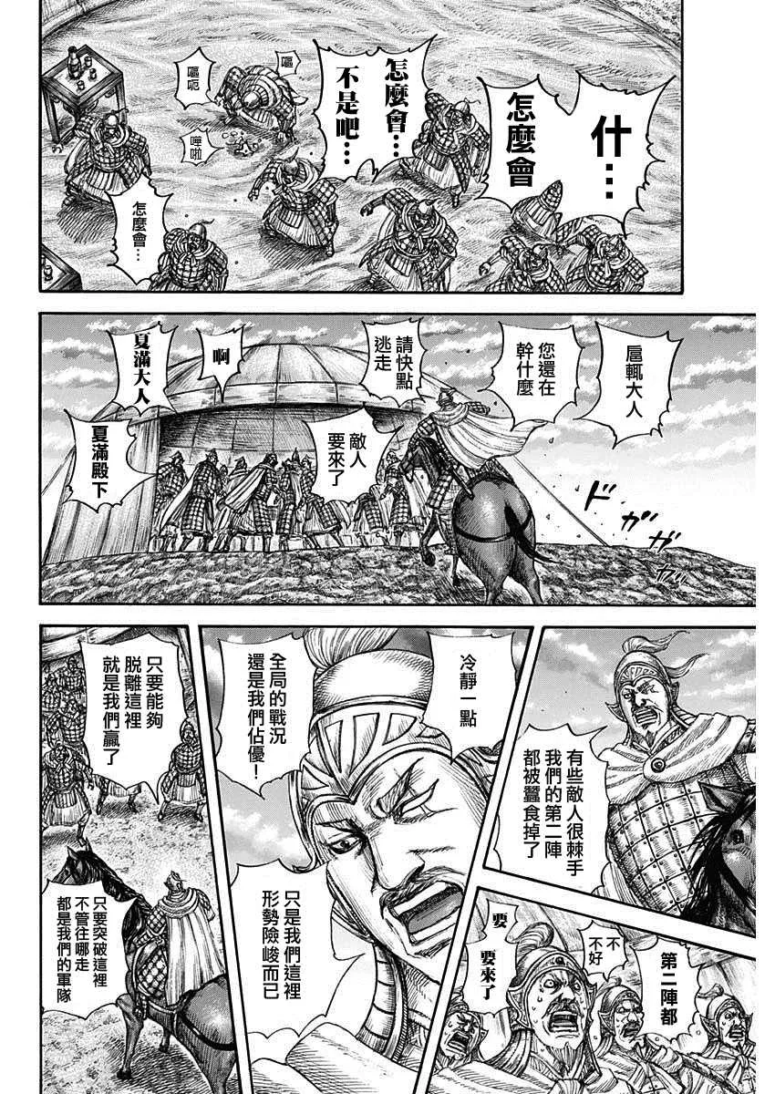 第692话 第三支兵 第15页