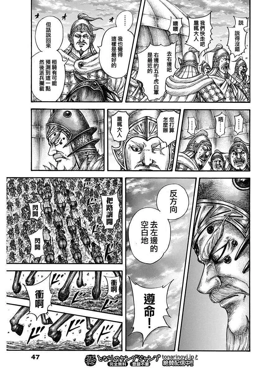 第692话 第三支兵 第16页