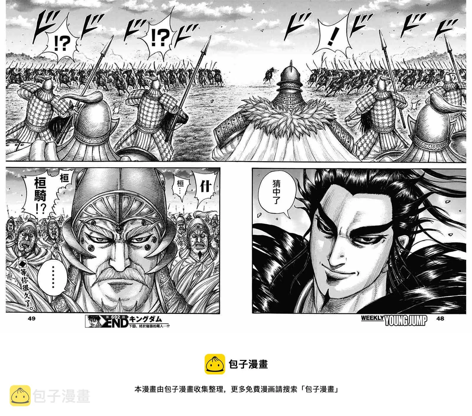 第692话 第三支兵 第17页