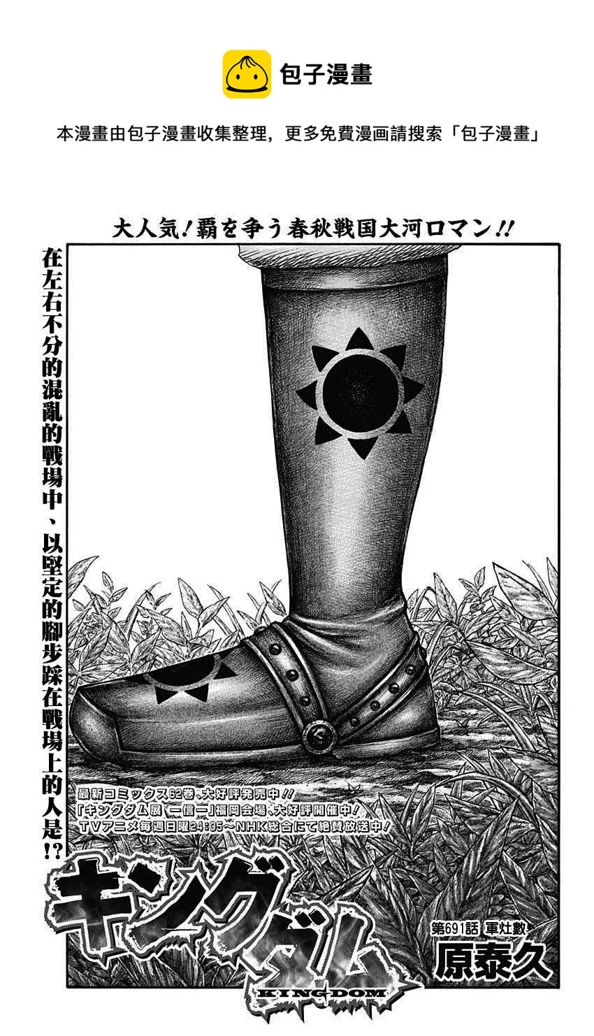 第691话 军烘数 第1页