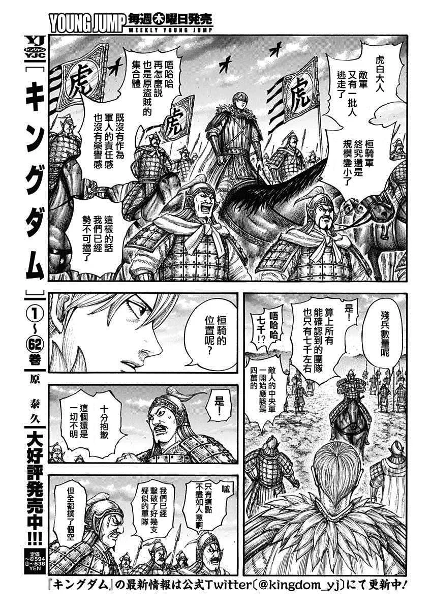 第691话 军烘数 第3页