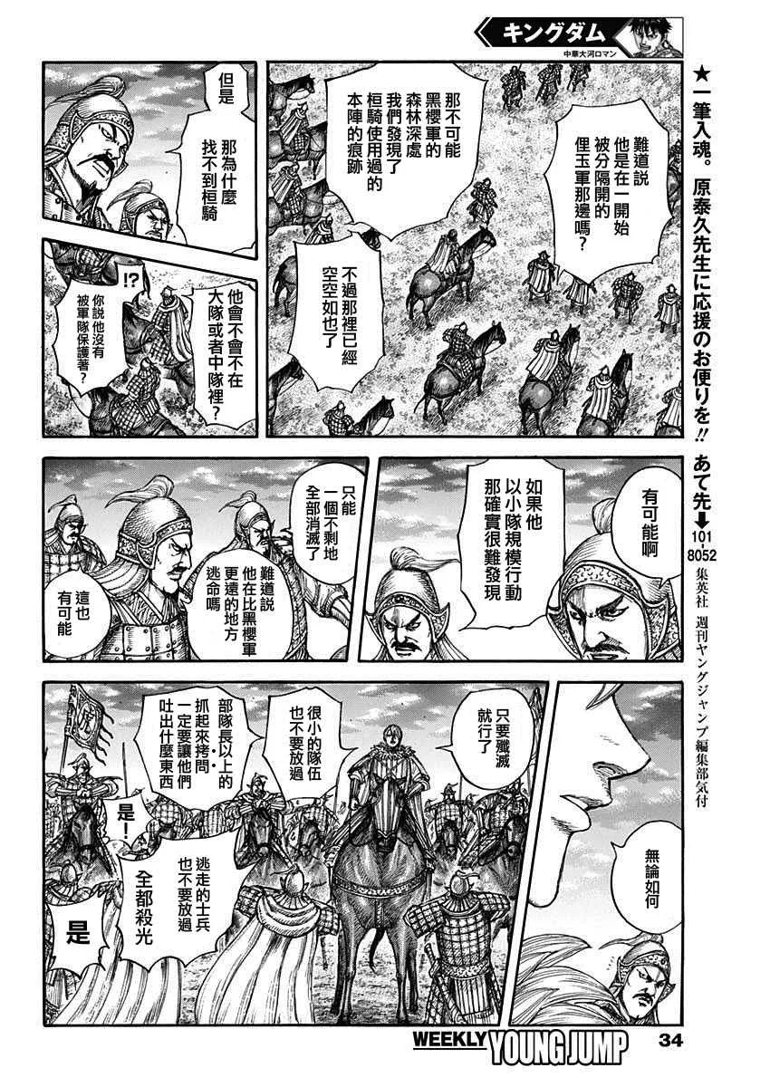 第691话 军烘数 第4页