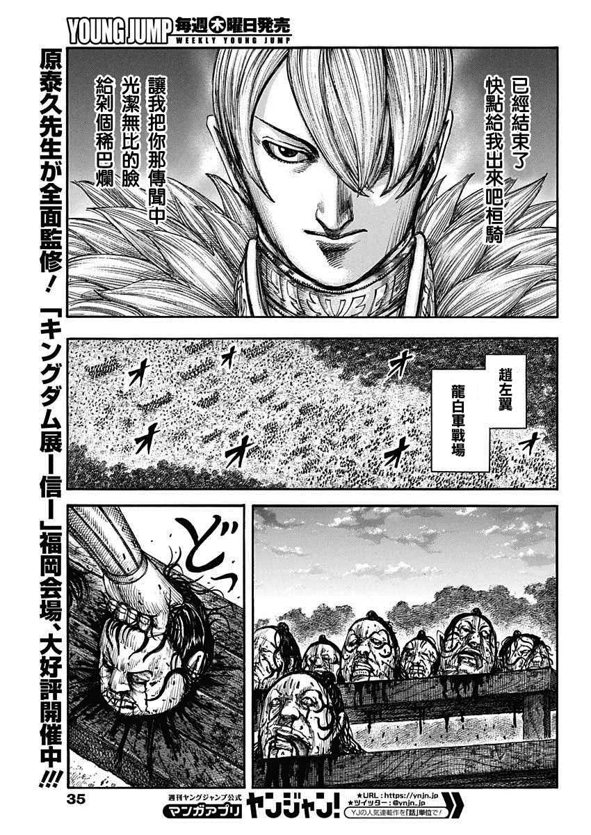 第691话 军烘数 第5页