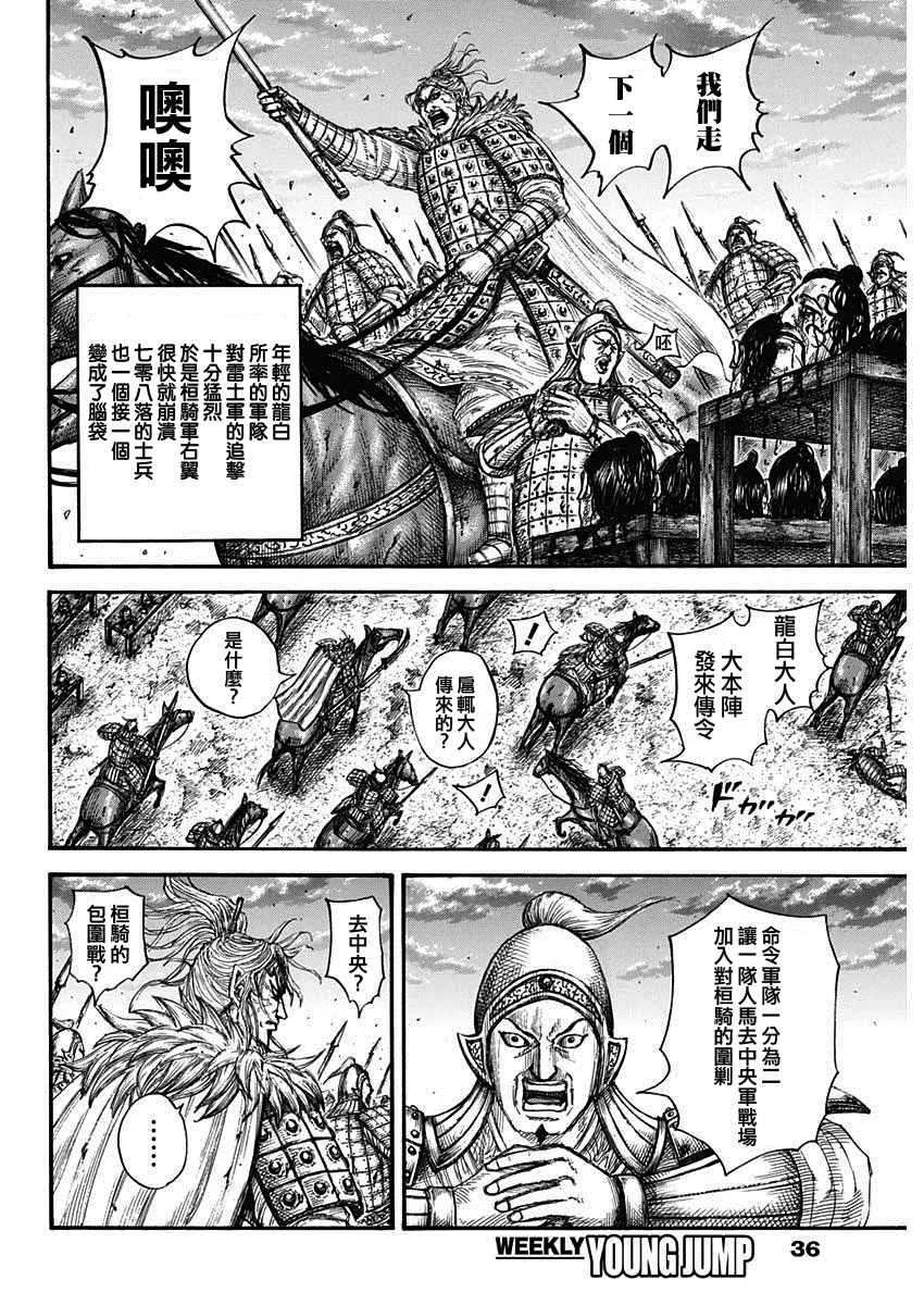 第691话 军烘数 第6页